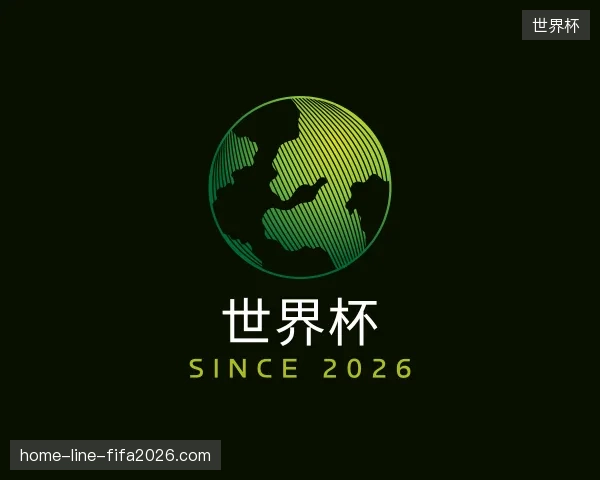 纵览世界杯中国官网